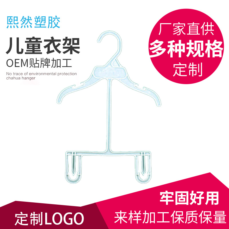 Clothing Store Children's One-piece Hanger One-piece Hanging Plastic Clothes Brace Suit Clothes Hanger Baby One-piece Hanger