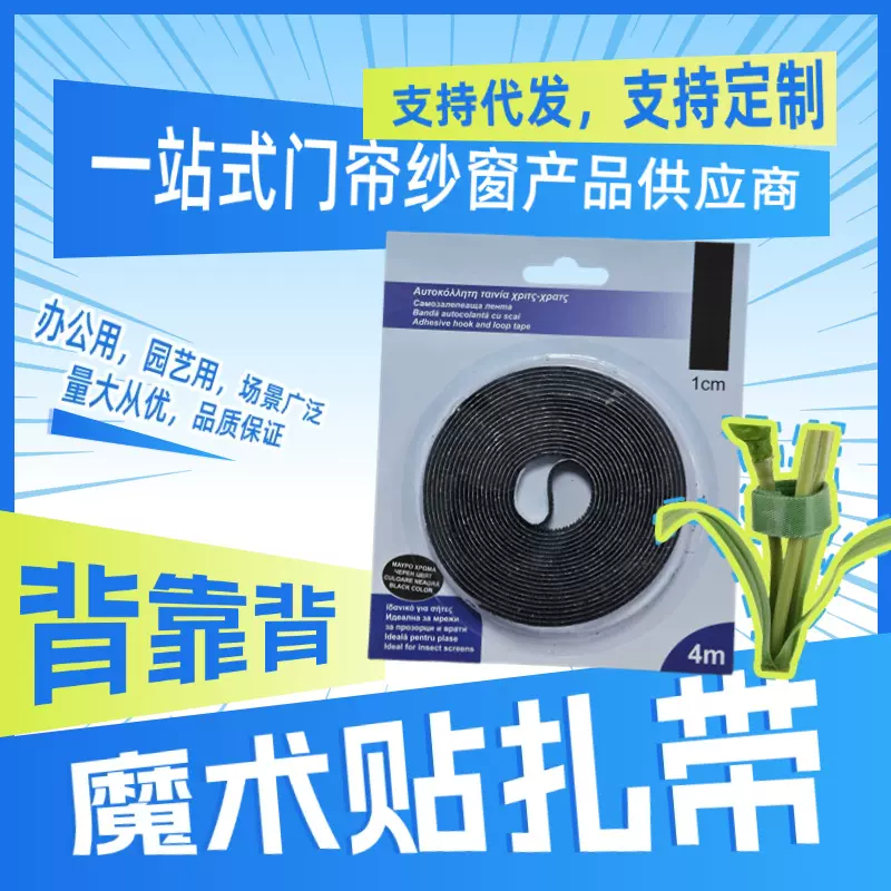背胶魔术贴 纱窗门帘窗帘粘贴条双面强力粘扣带 背胶自粘 魔术贴