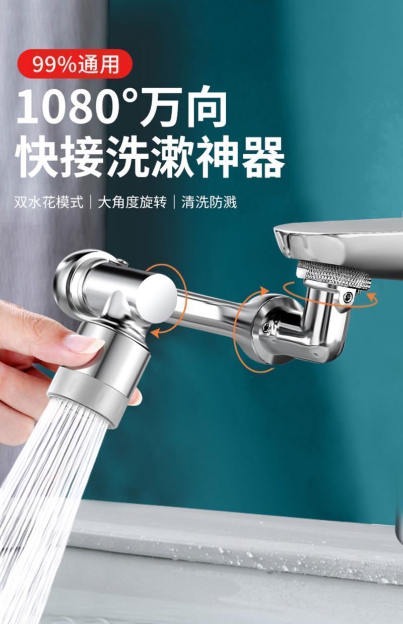 Mechanical arm universal faucet 1080, rotatable water outlet extension, washbasin foaming joint, anti-splash wonder full figure