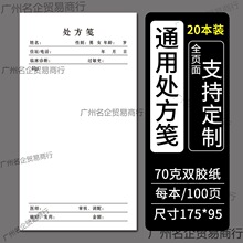 本通用笺中医笺门诊诊所店西医院卫生室笺口腔儿科