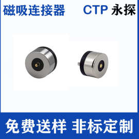 CTP现货供应对接磁吸连接器pogopin圆形单pin防水磁吸公母头