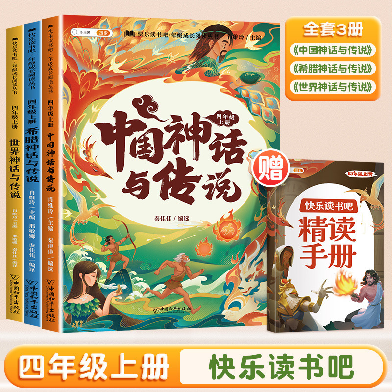 中国古代神話物語、ギリシャ神話、山と海の古典、4年生の必読書課外書、楽しんで読んでください。|undefined