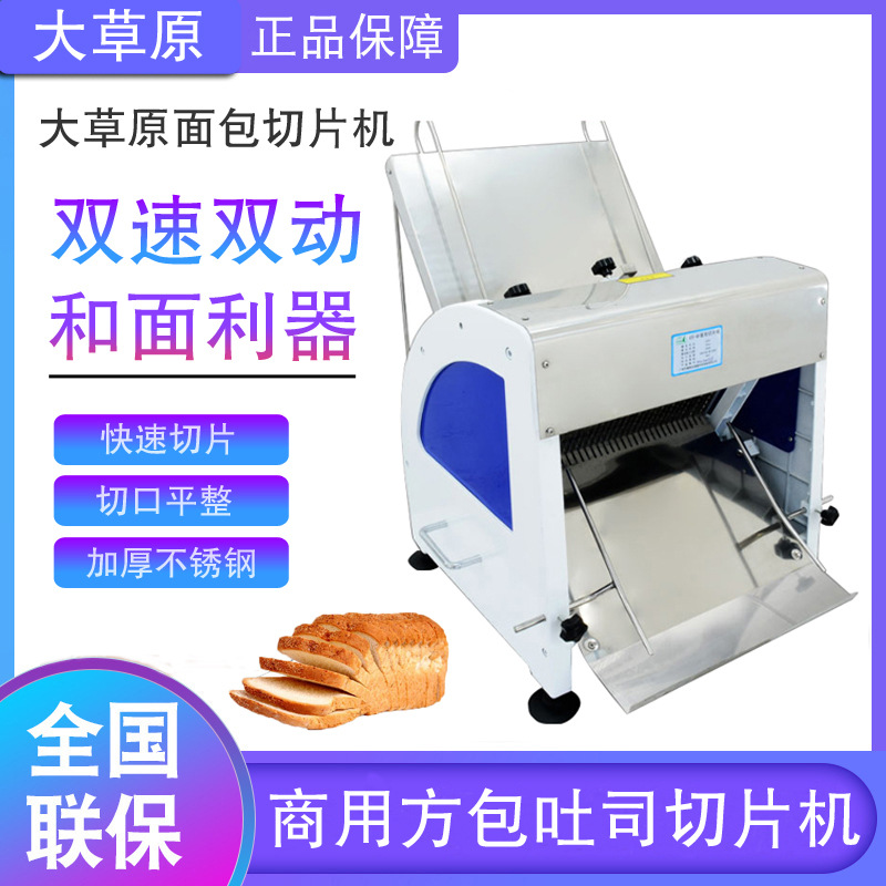 大草原面包切片机商用吐司方包多功能31片切片机电动面包切片机