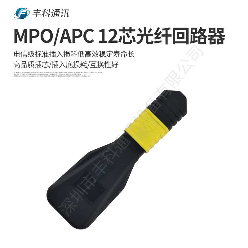 光纤回路器MPO/APC  12芯单模光纤回路器
