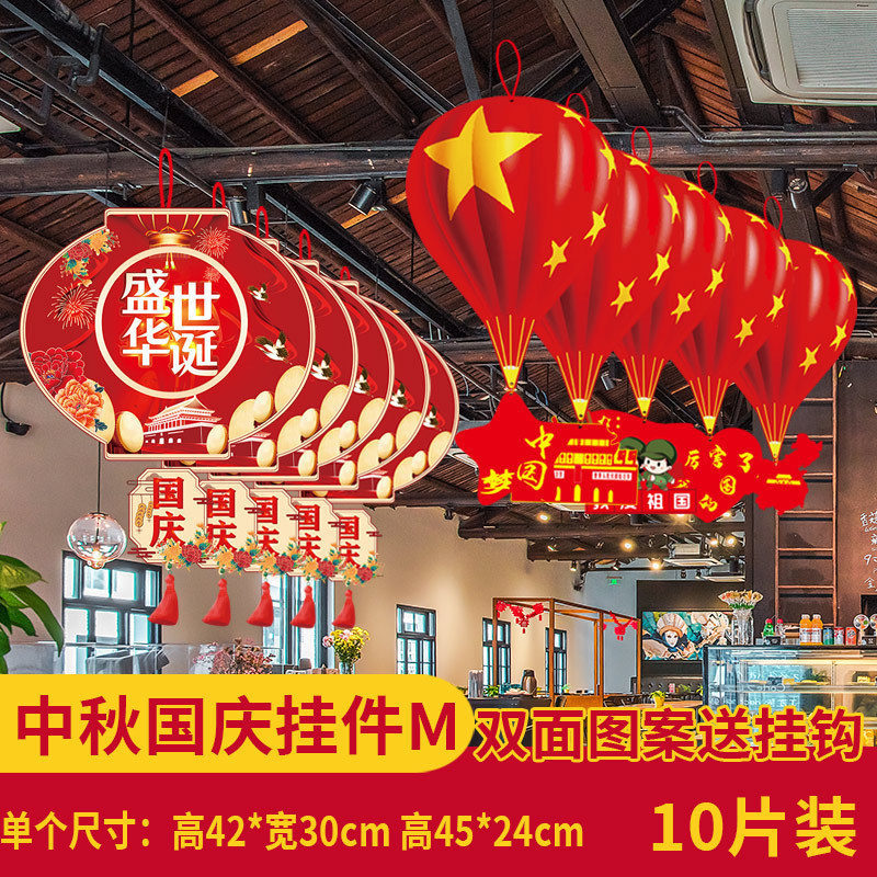 中秋節の国慶節にデパートの店舗シーンを飾る雰囲気のペンダント店内に旗を掲げた創意的な吊り下げ装飾品|undefined