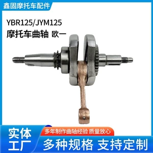 In-stock YBR125 JYM125 gear Euro 1 Euro 2 motorcycle parts engine crankshaft connecting rod assembly