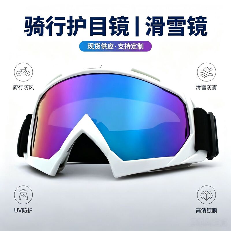 New outdoor sports ski goggles with UV protection, adjustable and anti-fog, unisex design