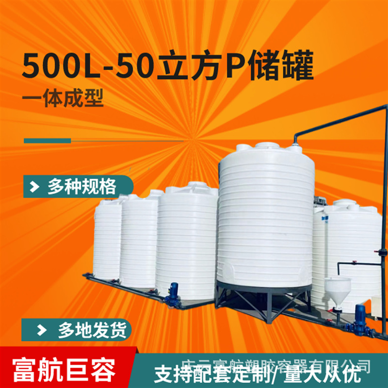 混凝土外加剂储罐 5吨8吨10吨15吨20吨30吨减水剂塑料桶盖子接丝