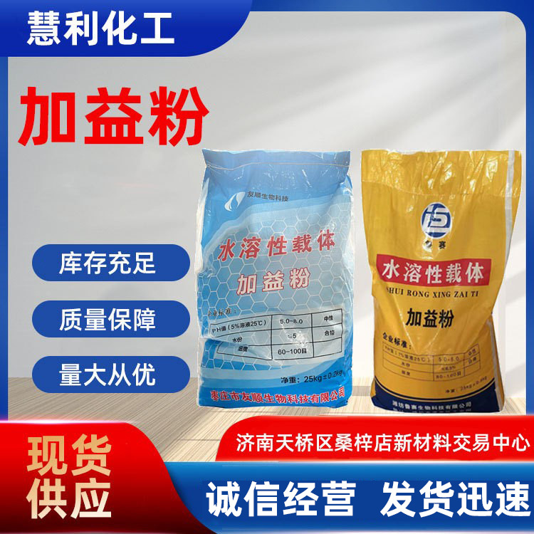 加益粉全水溶添加剂白色黄色载体饲料 加益粉