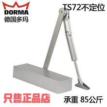 德国多玛TS72闭门器不定位带缓冲液压关门器多玛闭门器正品100KG