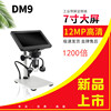 Digital Microscope DM9 HD 7 inch 1200 mobile phone repair Circuit Jewellery product testing Fabric quality inspection