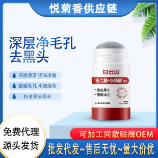 Baiyunshan Cleansing Mud Mask Azelaic Acid Removes Blackheads, Acne, Exfoliates, Shrinks Pores, Unisex Hair Delivery