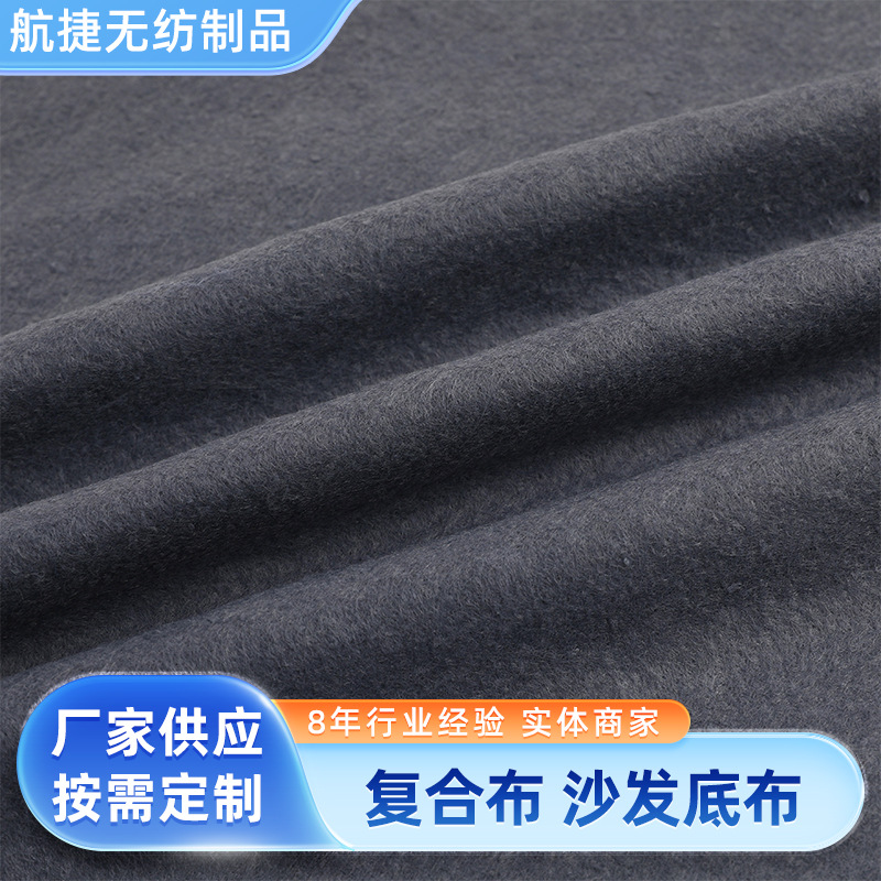 工厂直销针刺无纺布复合布沙发底布服装家居汽车内饰批发针刺棉