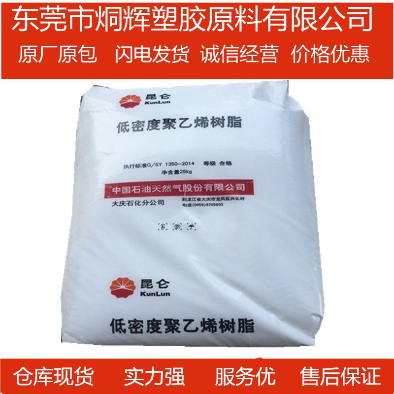优价批发HDPE 大庆石化 5000S 耐寒性良好聚乙烯原料