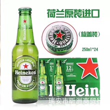 荷兰进口旋盖海尼根250ml*24瓶装啤酒 原瓶原装 海尼根啤酒批发