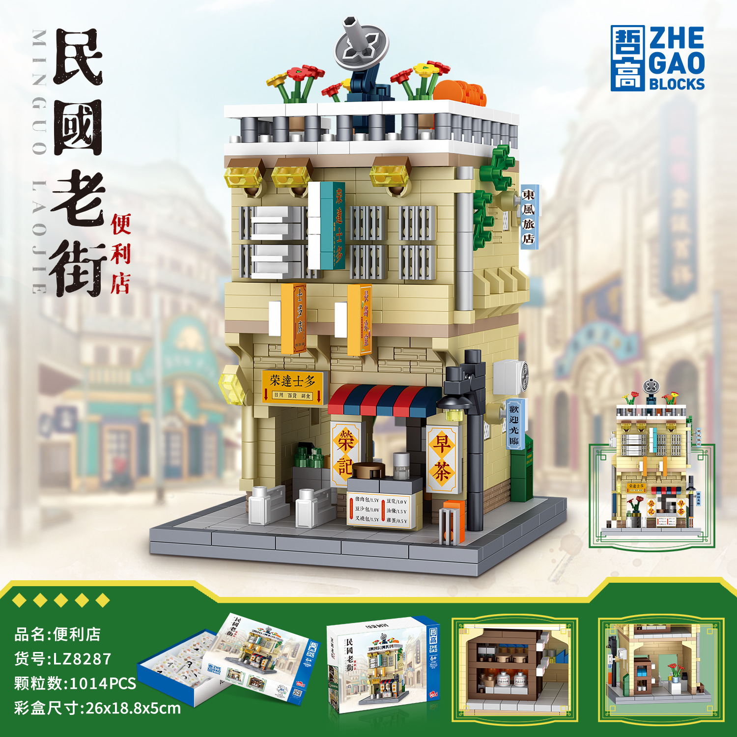Zhe Gao Lezi 8287-8290 Street View Series República de China Old Street Pawn Shop Bloques de construcción ensamblados Juguetes educativos Regalos