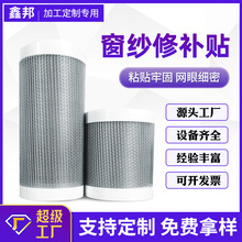 智能粘贴纱窗排风扇纱网窗一键修补贴防虫网防滑自粘防虫防蚊窗户