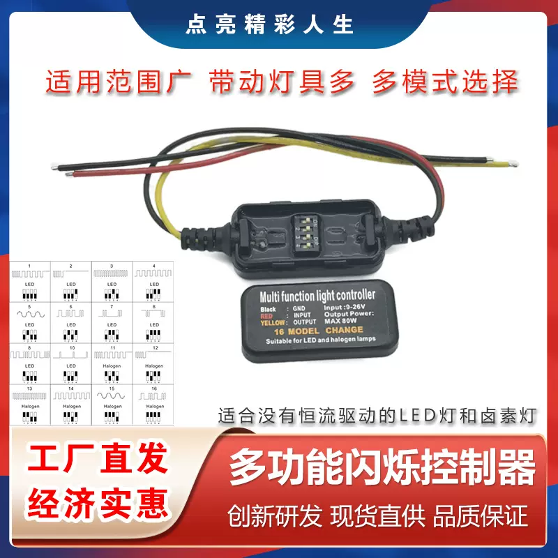 16种多功能 LED 卤素灯通用高位刹车灯爆闪呼吸警示灯控制模块