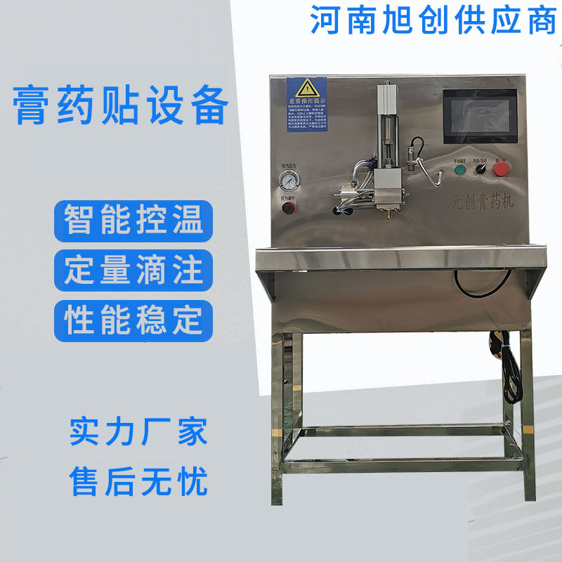 中医门诊用小型膏药滴注机 穴位贴颈椎贴制作膏药机 价格合理