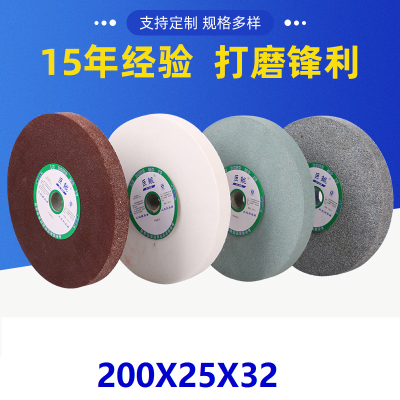 8寸陶瓷沙轮200淬火碳不锈钢白刚玉砂轮片砂轮机打磨砂轮角磨机