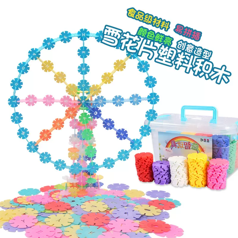 儿童雪花片加厚大号儿童积木塑料益智力女孩男孩拼插拼装玩具