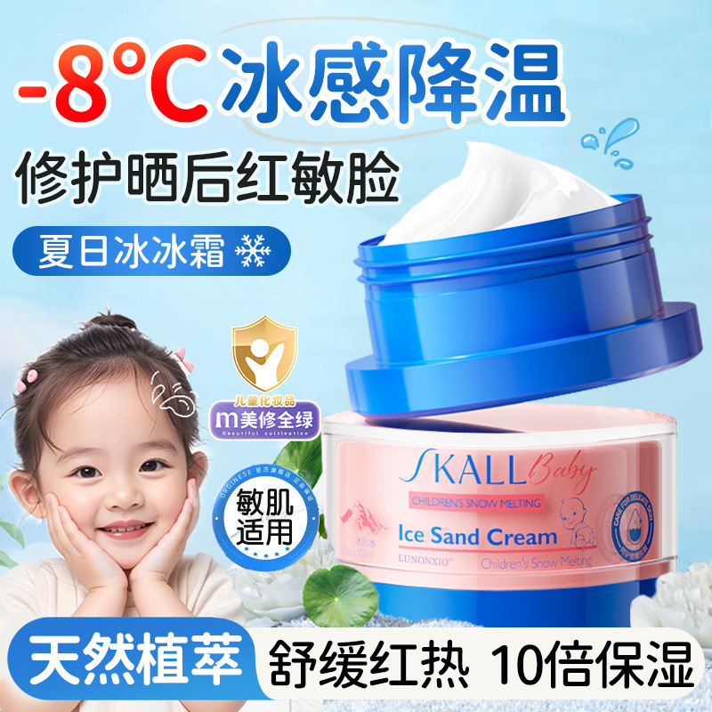 Children's moisturizing soothing nutritious refreshing cream for…