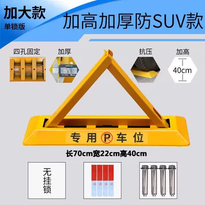 Parking lock, ground lock, Car lock - 70cm-thickened-anti-suv-screws