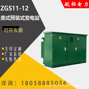 American-Style Prefabricated Box-Type Transformer High-Voltage Substation Distribution Cabinet Zgs11-12 Combined Switchgear