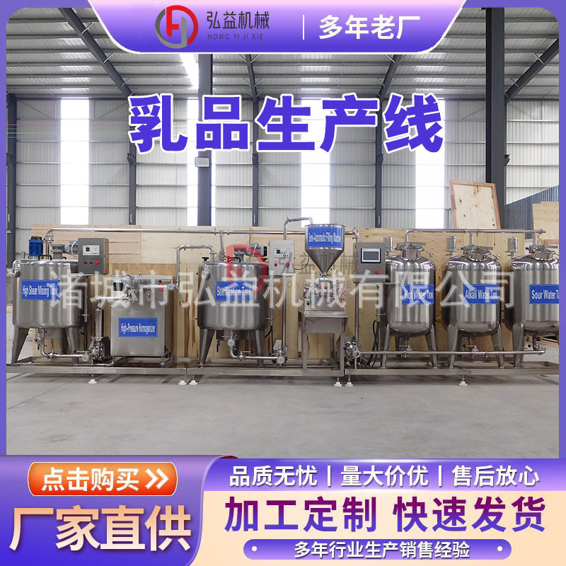 整套巴氏酸奶生产线 牛奶巴氏杀菌机发酵设备 羊乳杀菌灌装设备