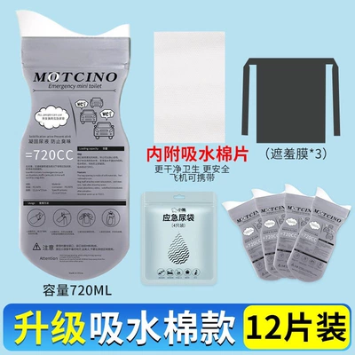 Vehicle Toilet, Car Urinal for – On-board emergency urine bag - upgraded-absorbent-cotton-3-pack-12-pieces-3-free-privacy-films