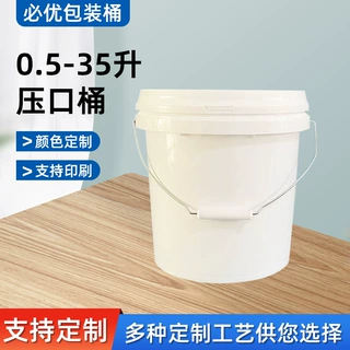 食品25L压口塑料桶食品级防冻液包装桶可覆膜化工塑料桶支持定制