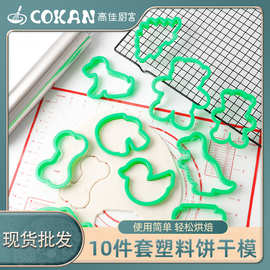 现货10件套塑料饼干模具DIY小熊动物卡通可爱图案厨房烘培切花模
