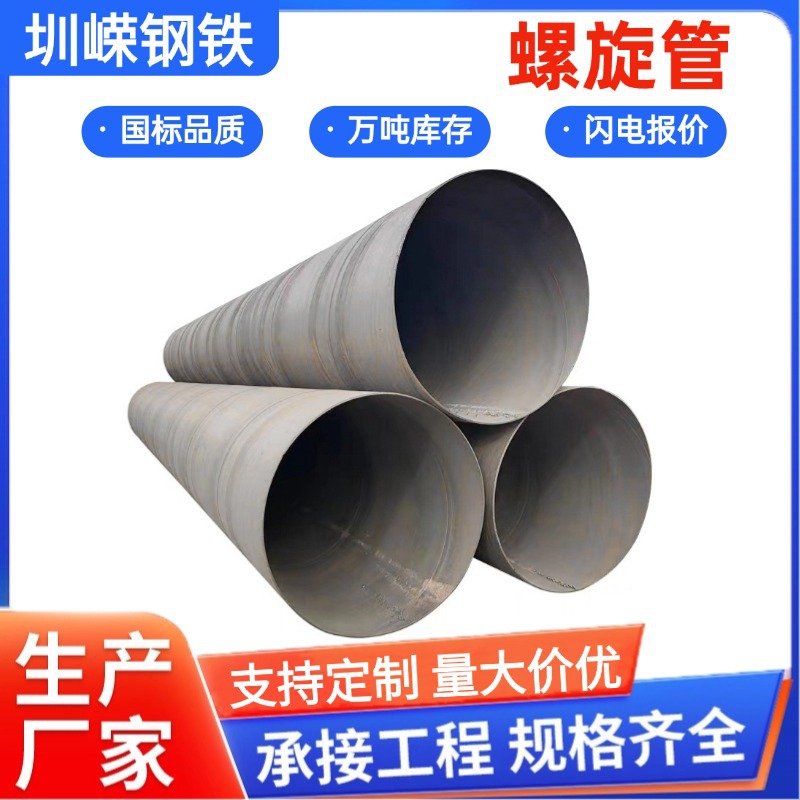 焊螺旋管建筑焊管材大口径厚壁螺旋焊管排水用Q235B螺旋钢管批发