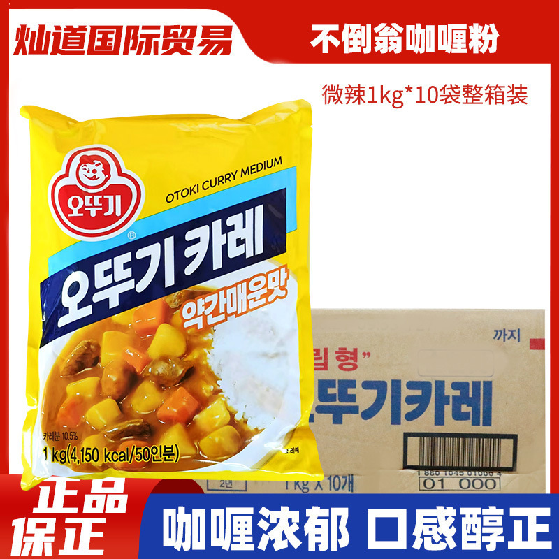 The whole box of Korean-style tumbler curry powder slightly spicy curry rice seasoning sauce Otuki curry powder 1kg * 10 bags