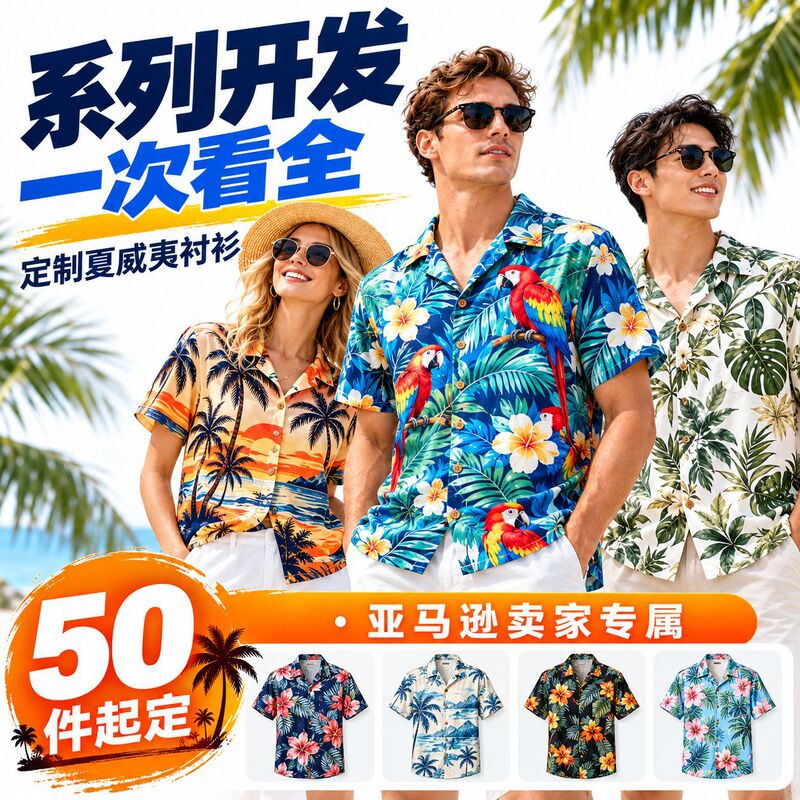 Hawaiian print shirt for men, short-sleeved, custom holiday style, beach vacation style, loose and breathable, digital print, cross-border Hawaiian print shirt for men, short-sleeved, custom holiday style, beach vacation style, loose and breathable, digital print, cross-border