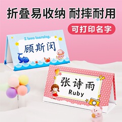 磁性姓名牌三角姓座位会议牌小学生可折叠展示牌一年级新生名字卡