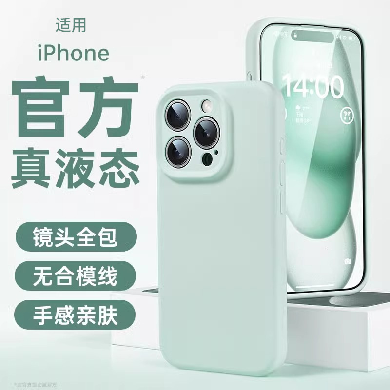 液体に適した Apple 16 携帯電話ケース iphone15promax 新しいシリコーンカップル 16pro 超薄型 14|undefined