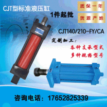 油研CJT140/210型标准液压缸各种规格型号、支撑形式定制加工