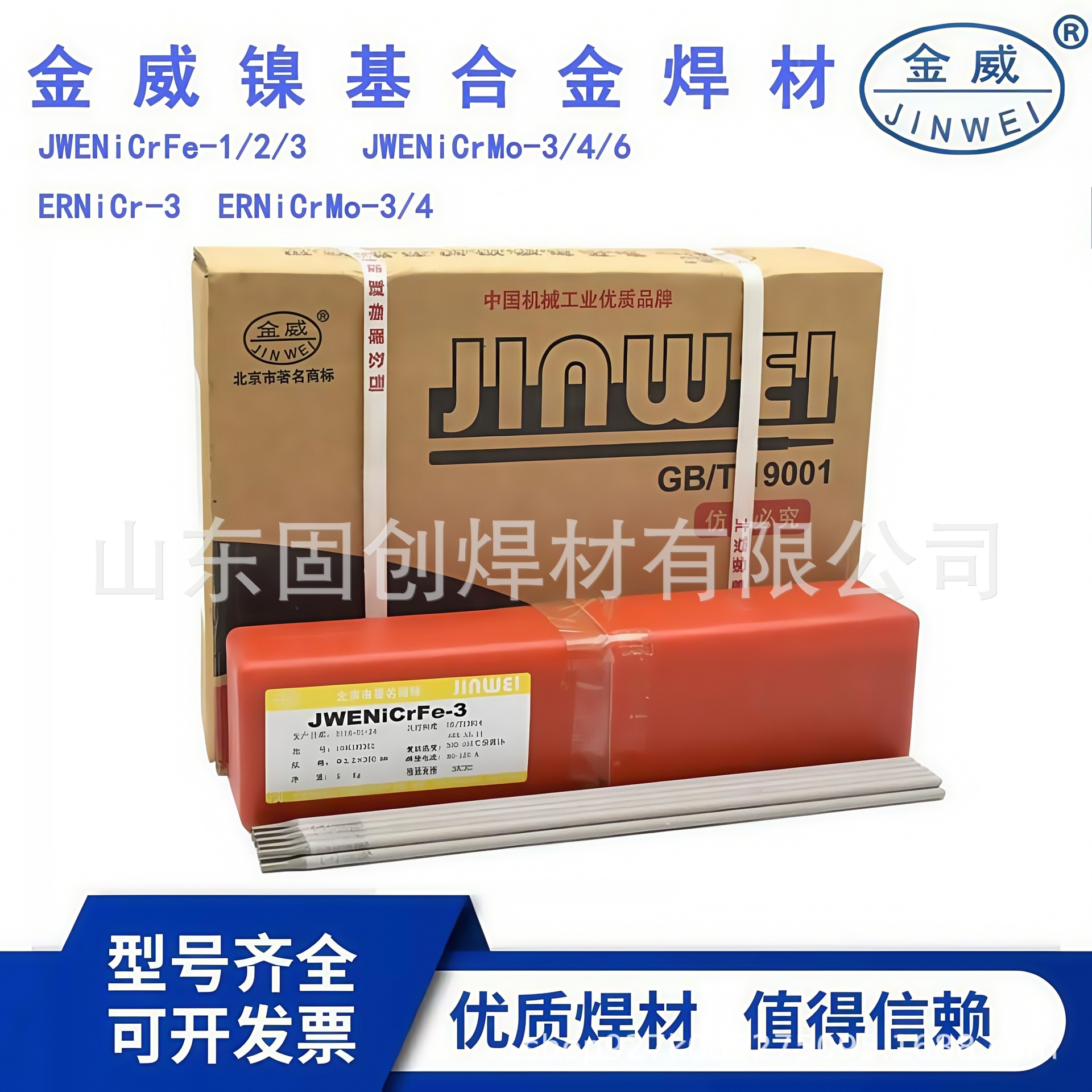 金威JW ENiCrMo-3/-4/NiCrFe-3 镍基焊条SNi6625 276镍基合金焊条