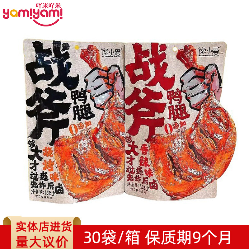 馋小爱战斧鸭腿138g 鸭货鸭肉零食泡面搭档 休闲解馋零食批发TJ