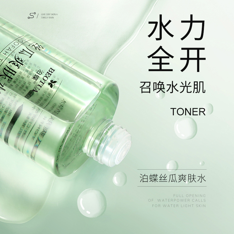 泊蝶絲瓜爽膚水補水保濕補水保濕面部護理潤膚水同款