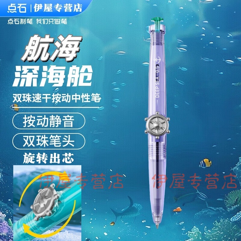 点石新品DS0145深海仓航海双珠中性笔旋转出芯学生刷题考试文具|undefined