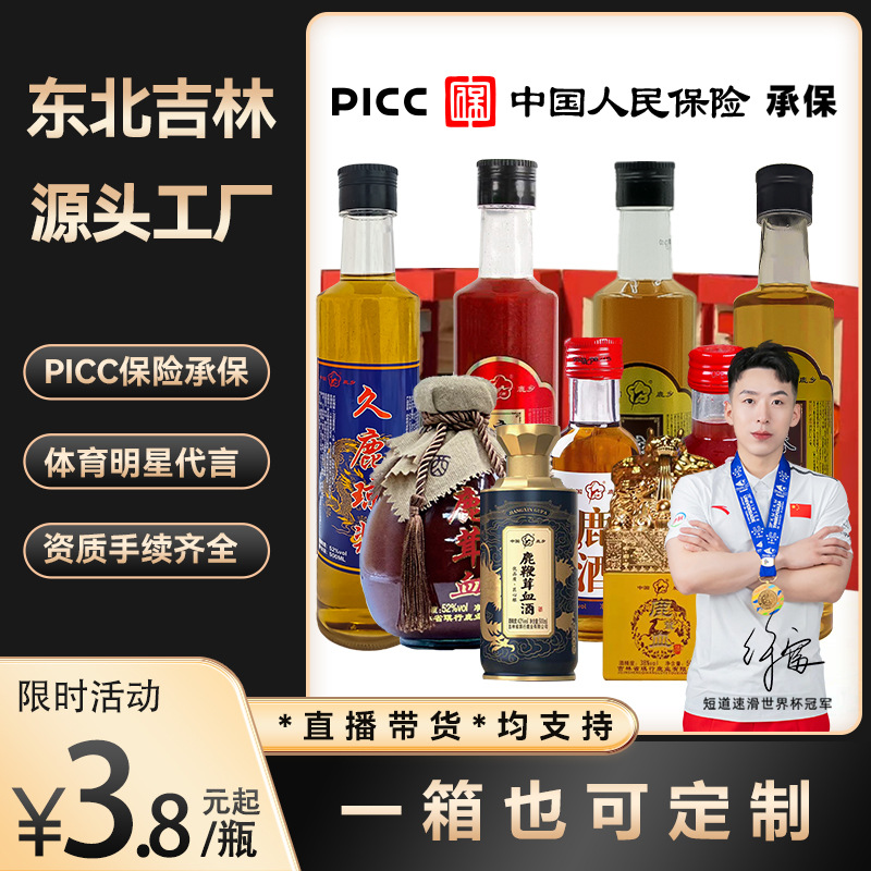 【一箱起订】鹿鞭酒鹿酒源头厂家贴牌代工按需定制单拍不发货