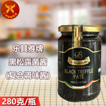 乐其雅牌黑松露菌酱280g黑菌酱意面酱意大利面专用酱拌面炒饭蘸料