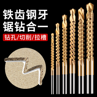German Imported Multifunctional Serrated Twist Drill Bit Alloy High Hardness Latte Art Rotor High Strength Hand Electric Drill Small Size