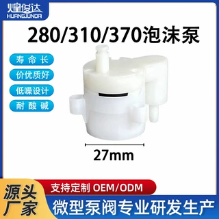280迷你型气泵筋膜枪隔膜泵泵头扫地机污水泵配件真空泵塑料外壳