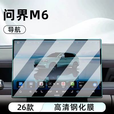 film car navigation screen protector display – Car interior film - 26-models-of-wenjie-m6-navigation-ultra-clear-crystal-diamond-tempered-film