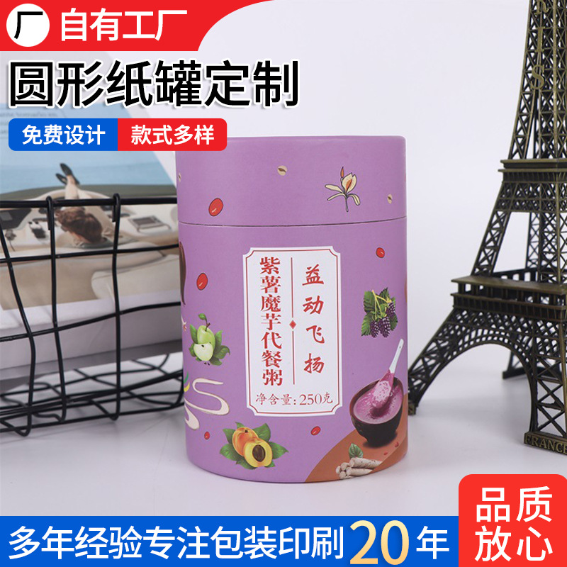 牛皮纸茶叶圆形纸罐 佛香精油代餐藕粉纸罐 休闲食品防潮纸筒批发