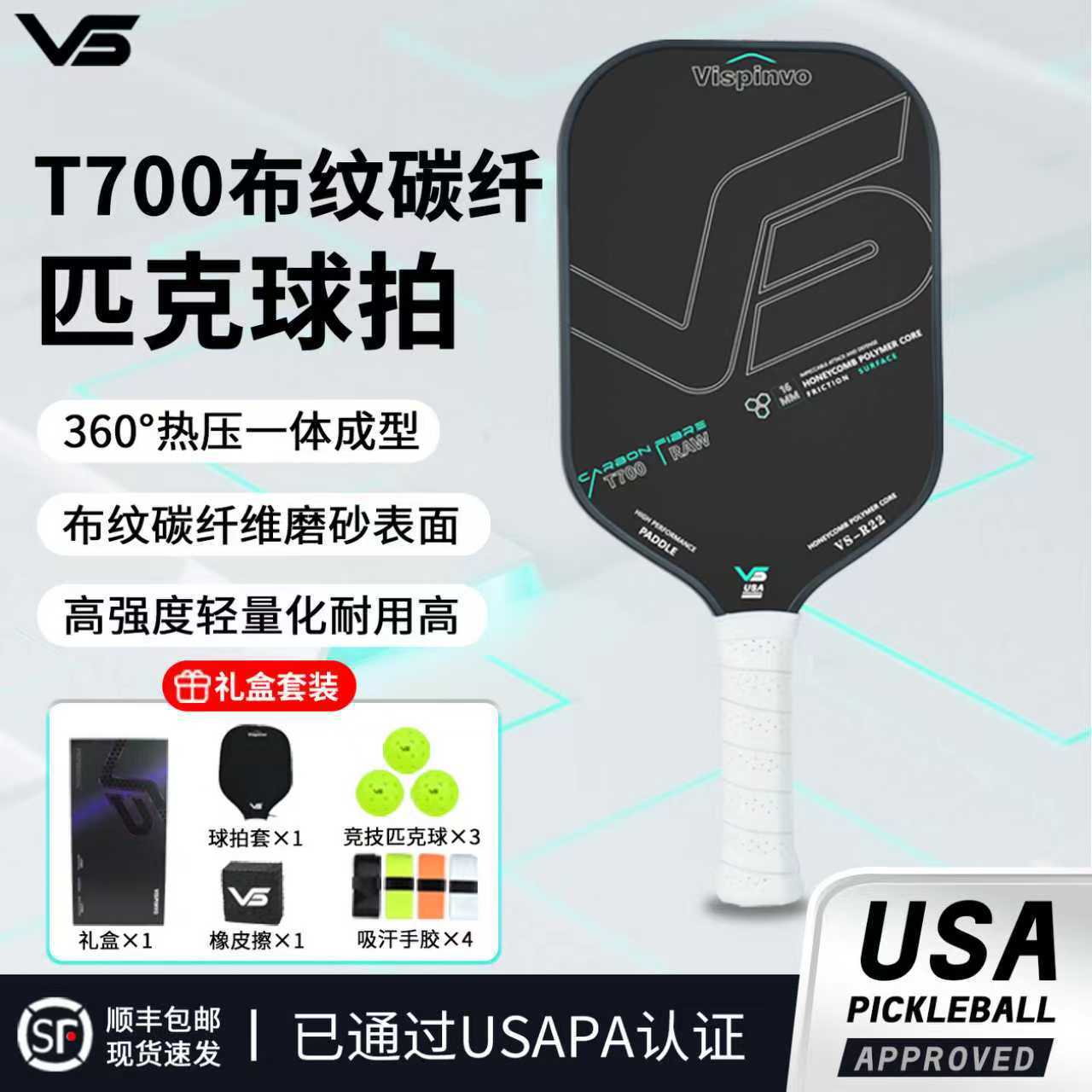 Vispinvo Vispinvo Pickleball Racket Board Toray T700 Carbon Fiber Cloth Frosted Usapa Certified Racket