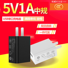5V1A摄像头充电器3C认证USB高品质手机小家电美容仪器通用充电头